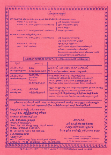 Avadi Veda Sammelan